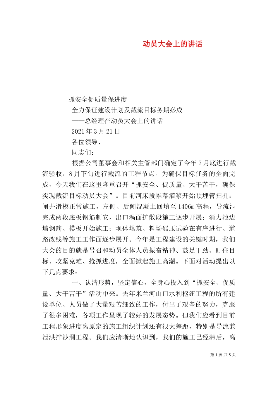 动员大会上的讲话（二）_第1页