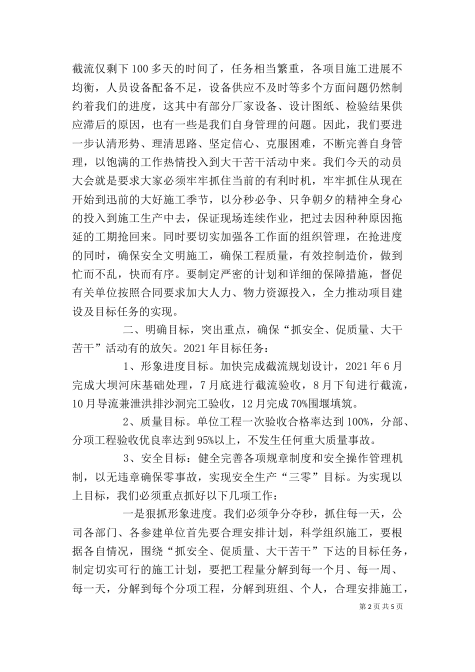 动员大会上的讲话（二）_第2页