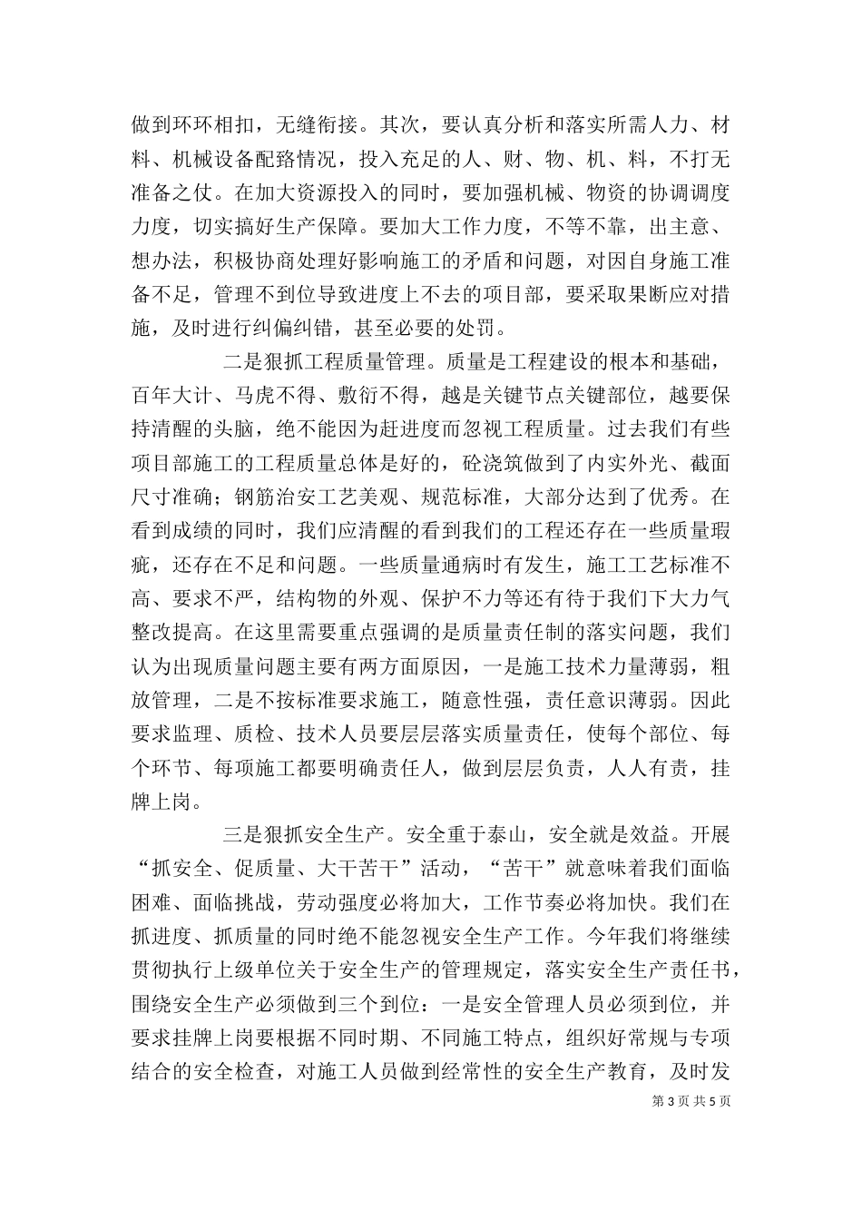 动员大会上的讲话（二）_第3页