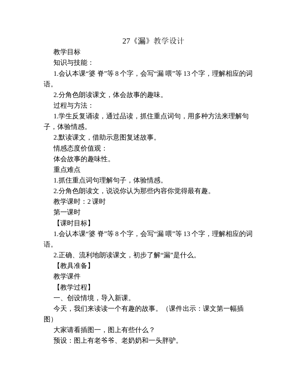 27《漏》教学设计[3页]_第1页