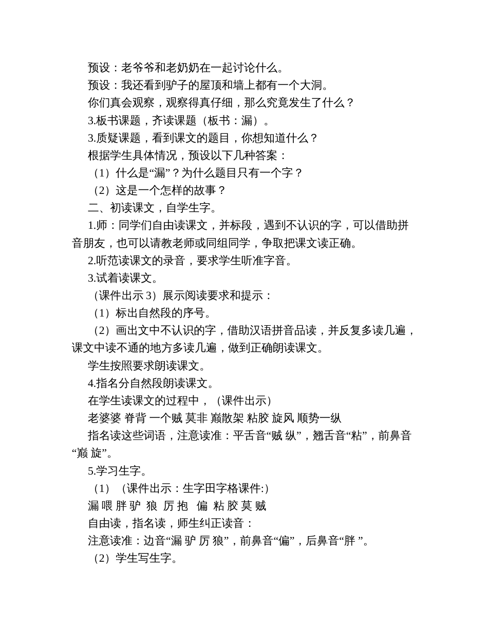 27《漏》教学设计[3页]_第2页