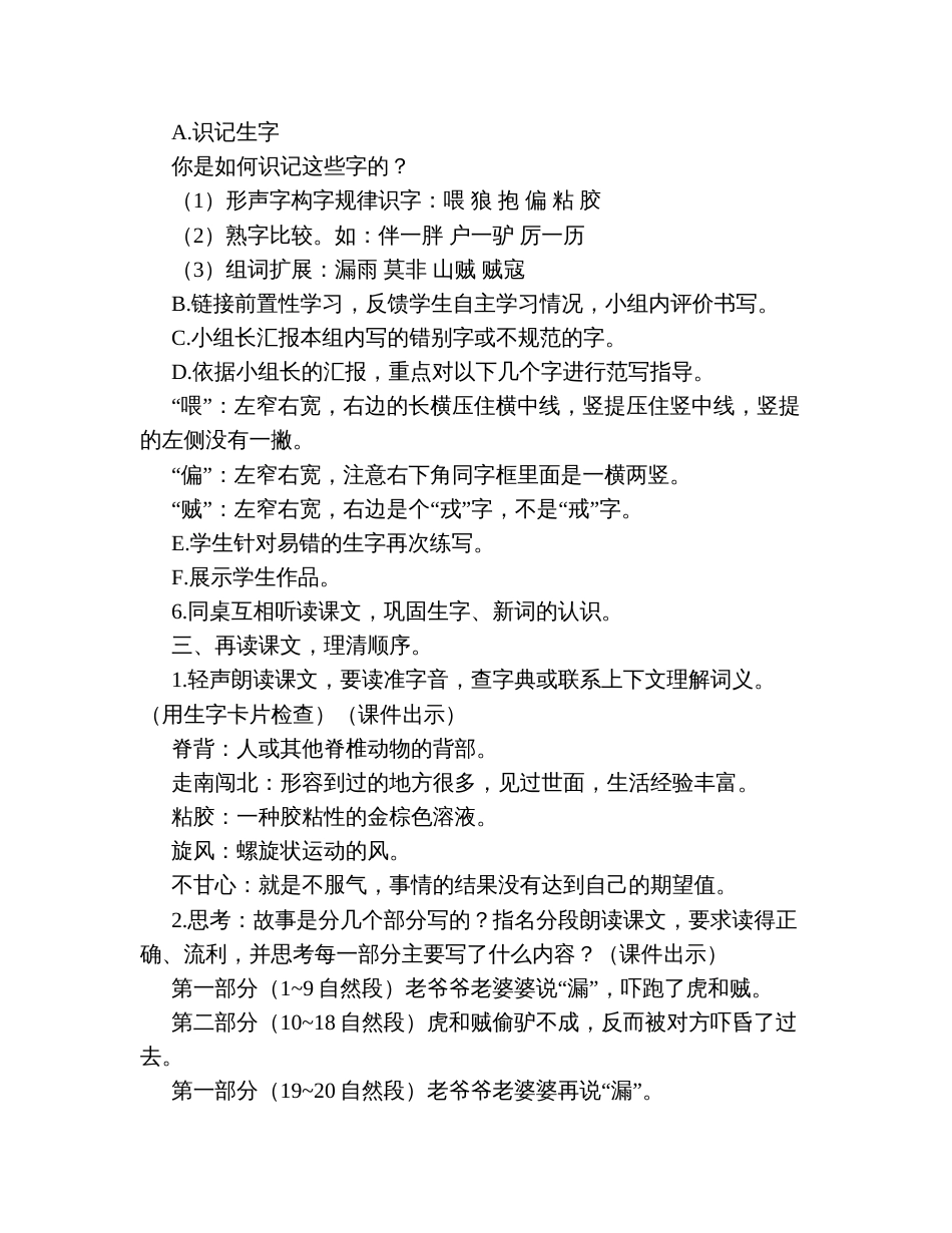 27《漏》教学设计[3页]_第3页