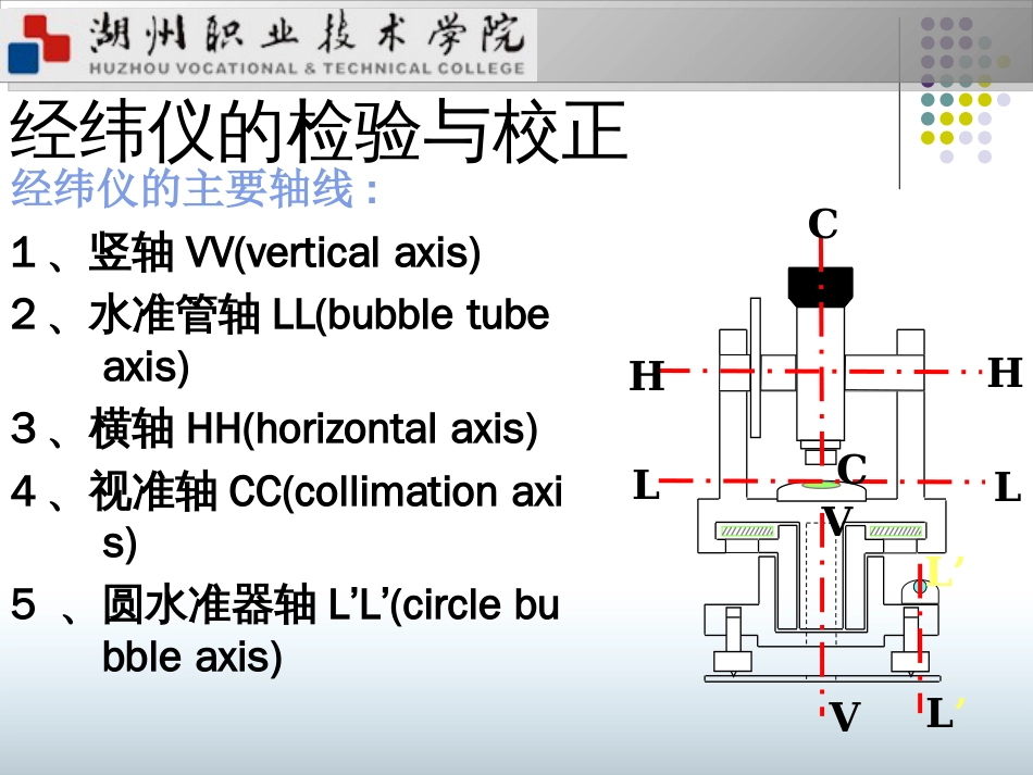 拓展任务经纬仪的检验与校证._第3页