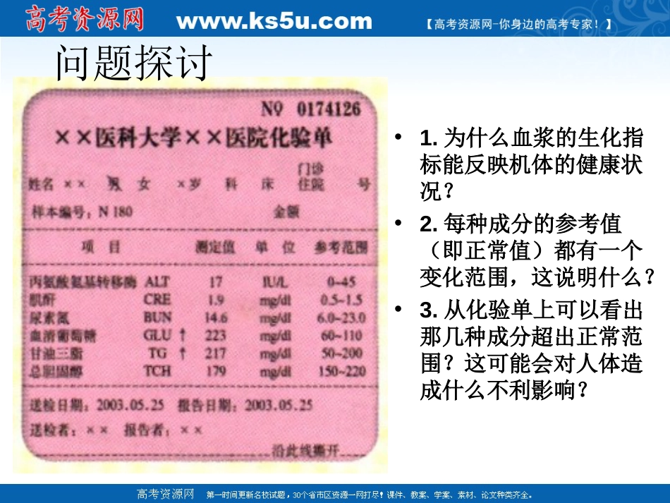 生物：1.2《内环境稳态的重要性》课件新人教版必修_第2页