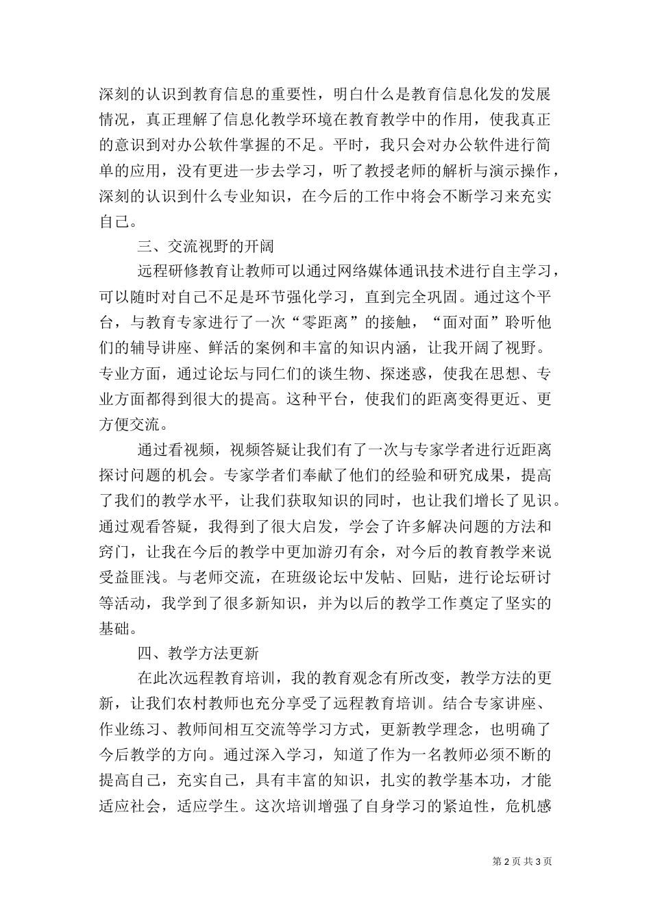 信息技术培训总结简报（一）_第2页