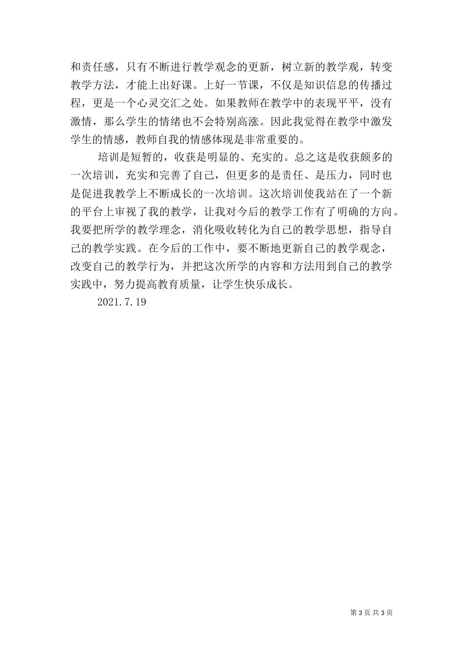 信息技术培训总结简报（一）_第3页