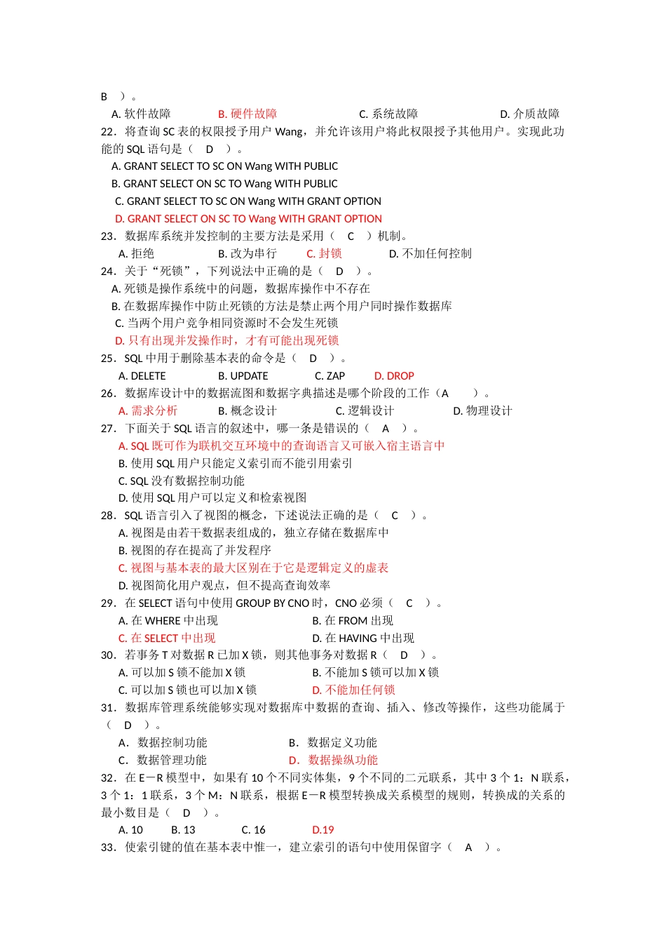 数据库原理与应用期末考试复习题[40页]_第3页