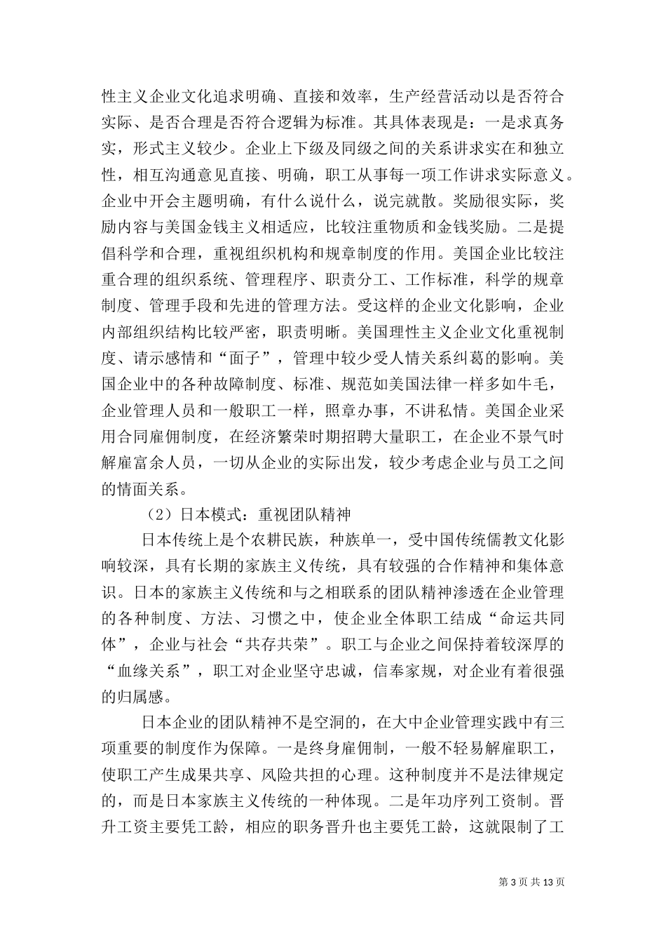 文化与组织的讲稿（四）_第3页