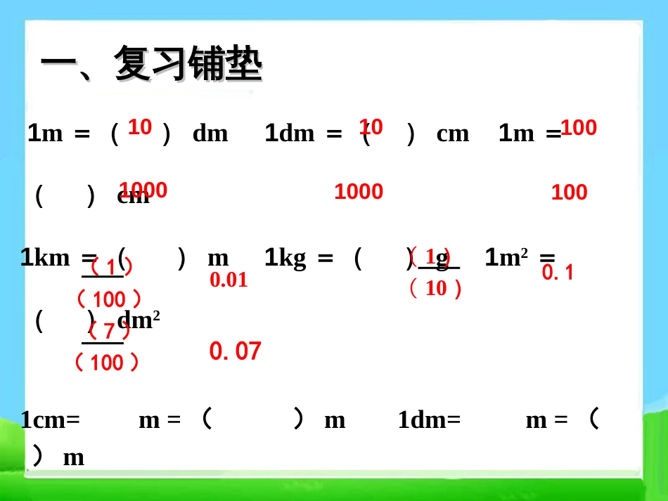 四年级下册单位换算_第2页