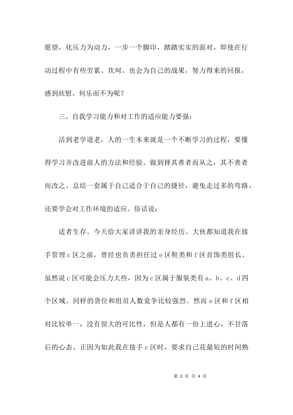（精选）如何做一名优秀员工_第2页