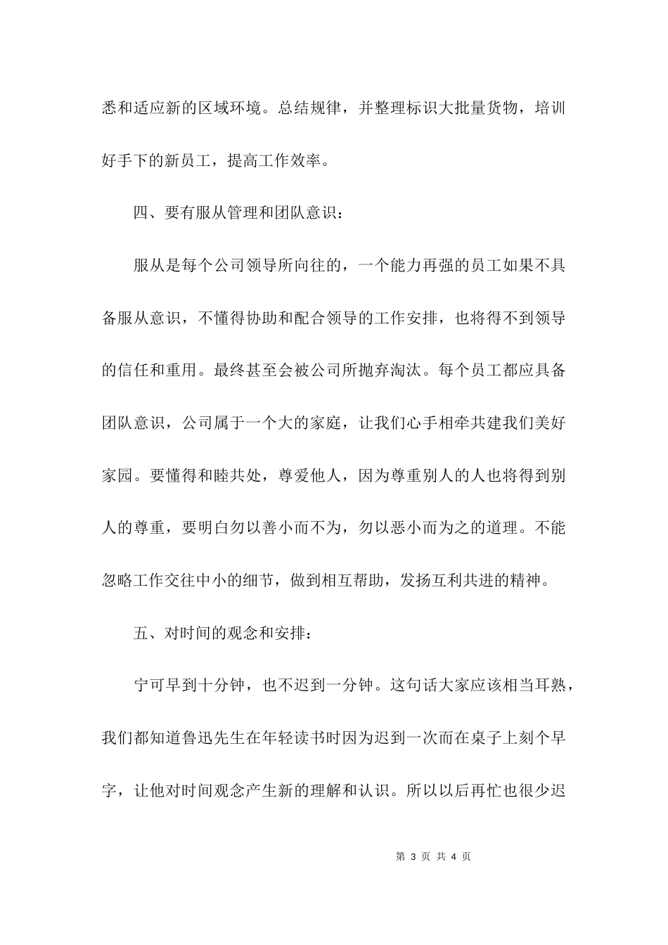 （精选）如何做一名优秀员工_第3页