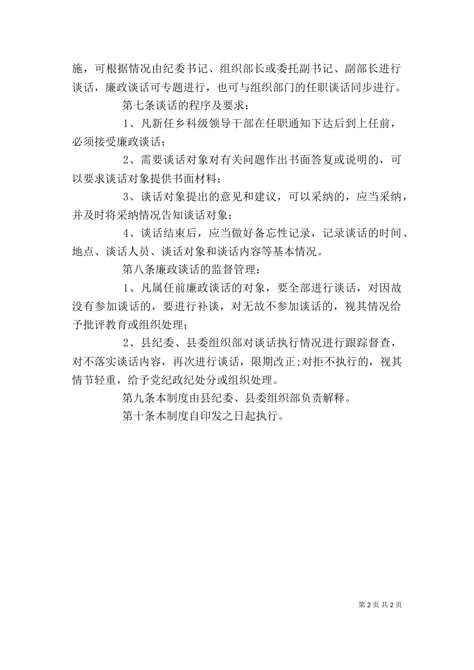 领导干部任前廉政谈话（二）_第2页