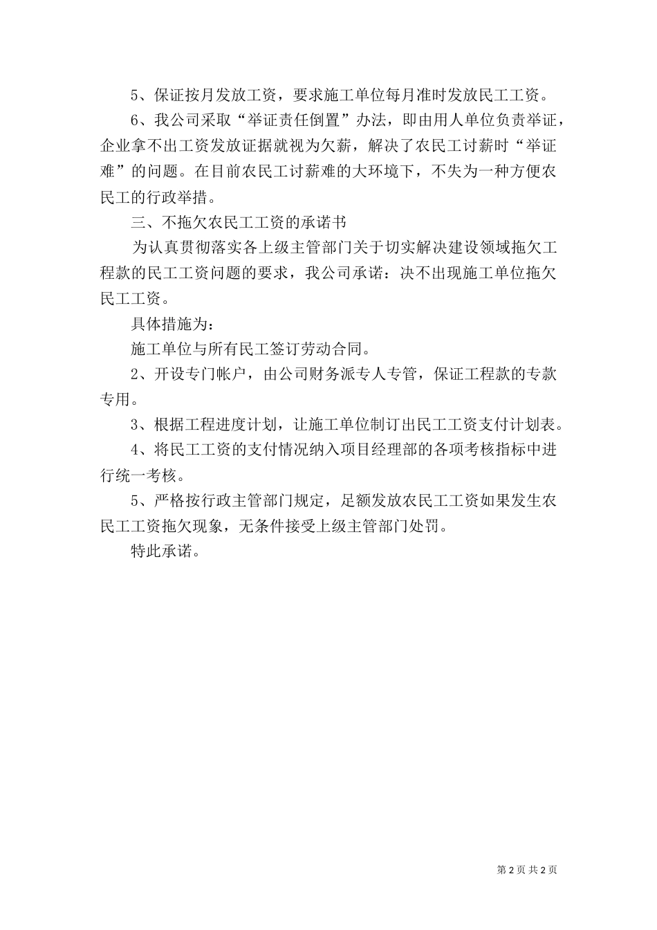 农民工工资保障措施（五）_第2页