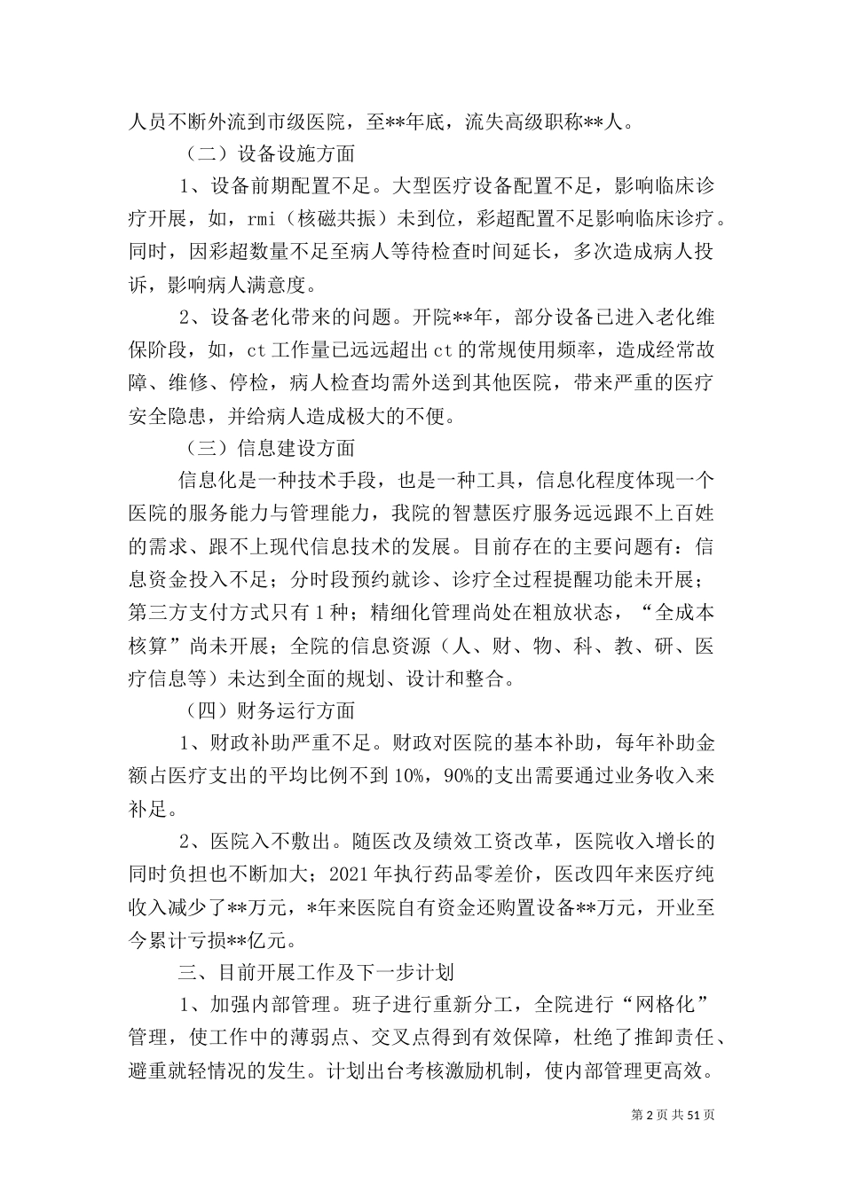 医院调研报告[大全5篇]_第2页
