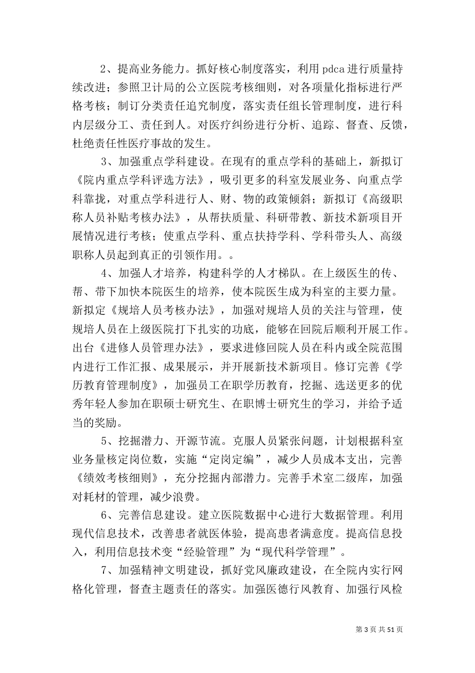 医院调研报告[大全5篇]_第3页