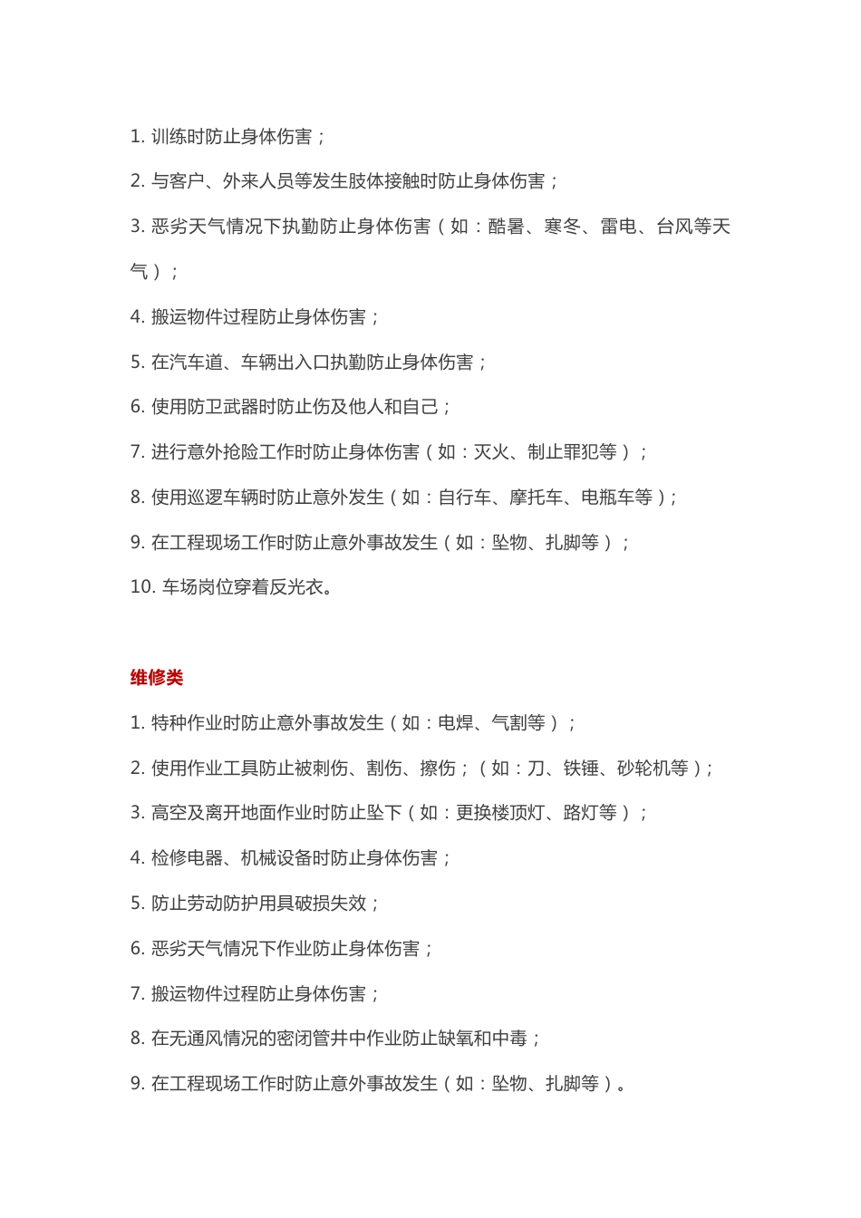 物业各岗位危险源大全_第2页