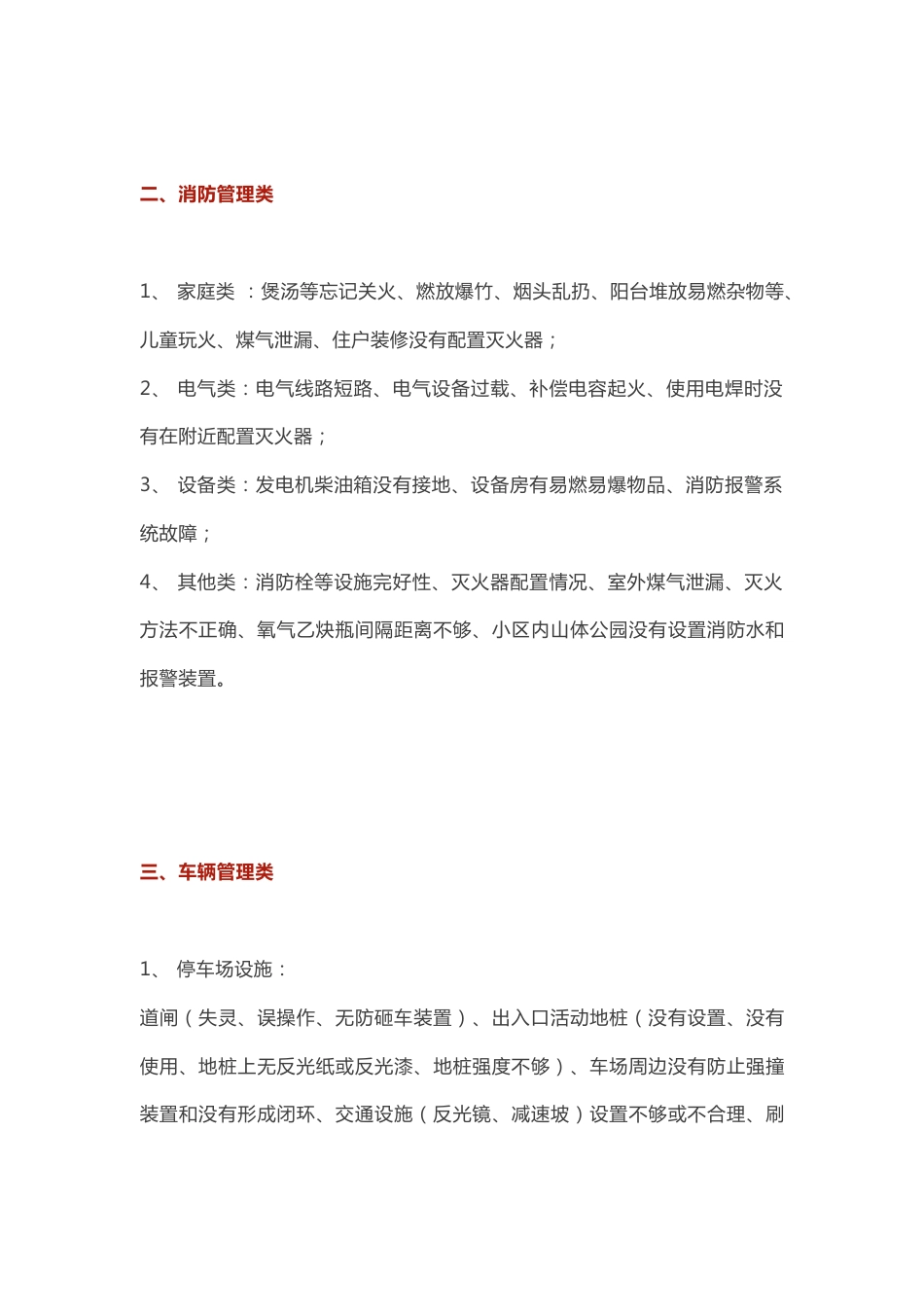 物业各岗位危险源大全_第3页