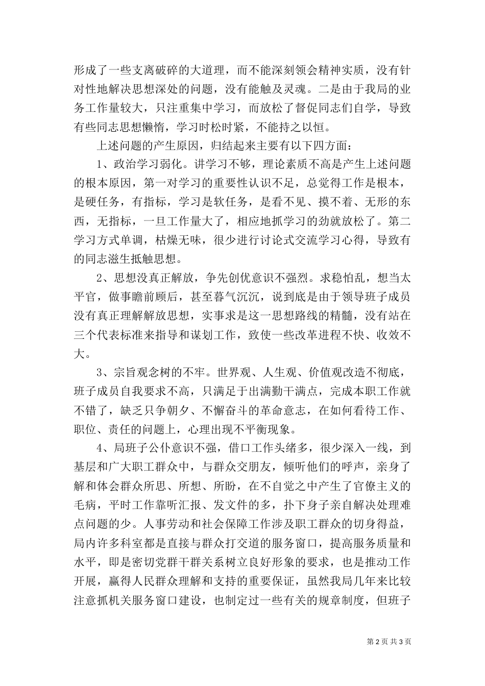 优化环境问题自查_第2页