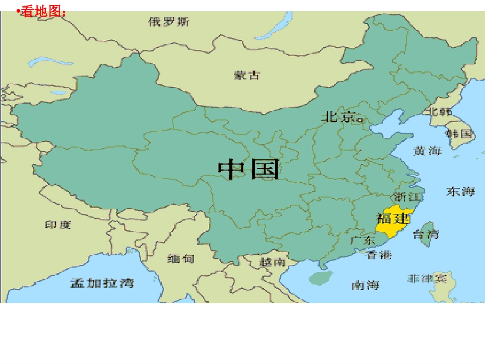 9、《日月潭》ppt课件[44页]_第2页