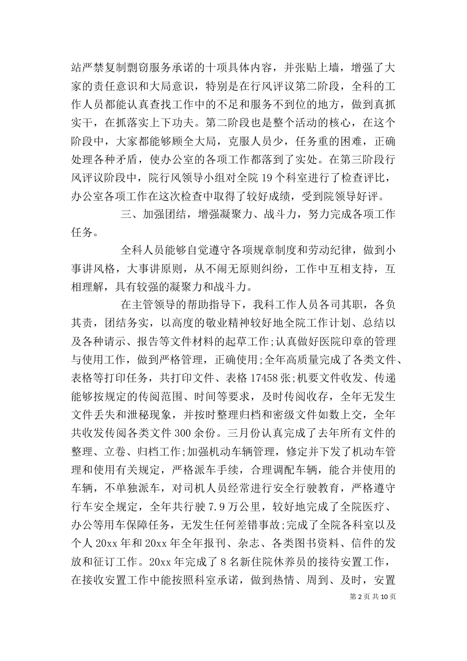 医院办公室年度工作总结三篇_第2页