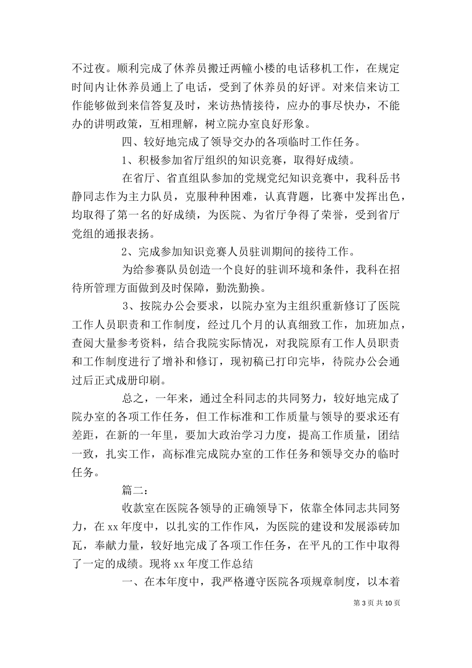 医院办公室年度工作总结三篇_第3页