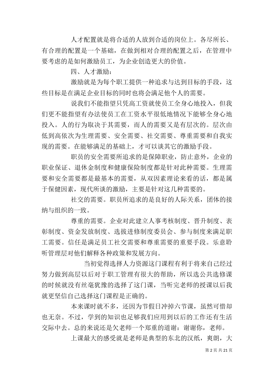 人力资源心得体会_第2页