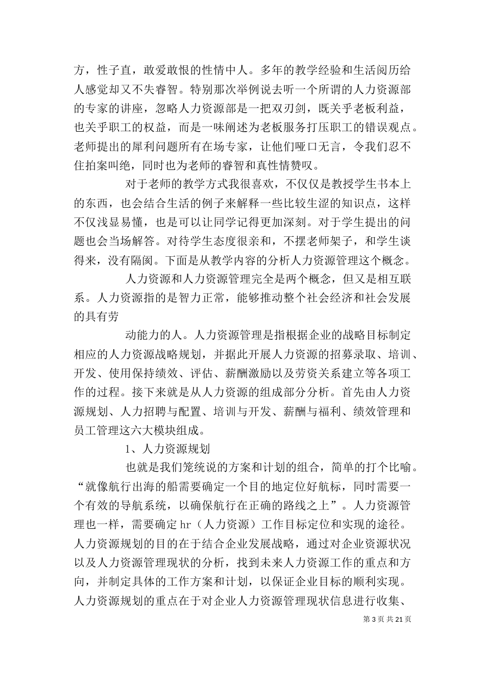 人力资源心得体会_第3页