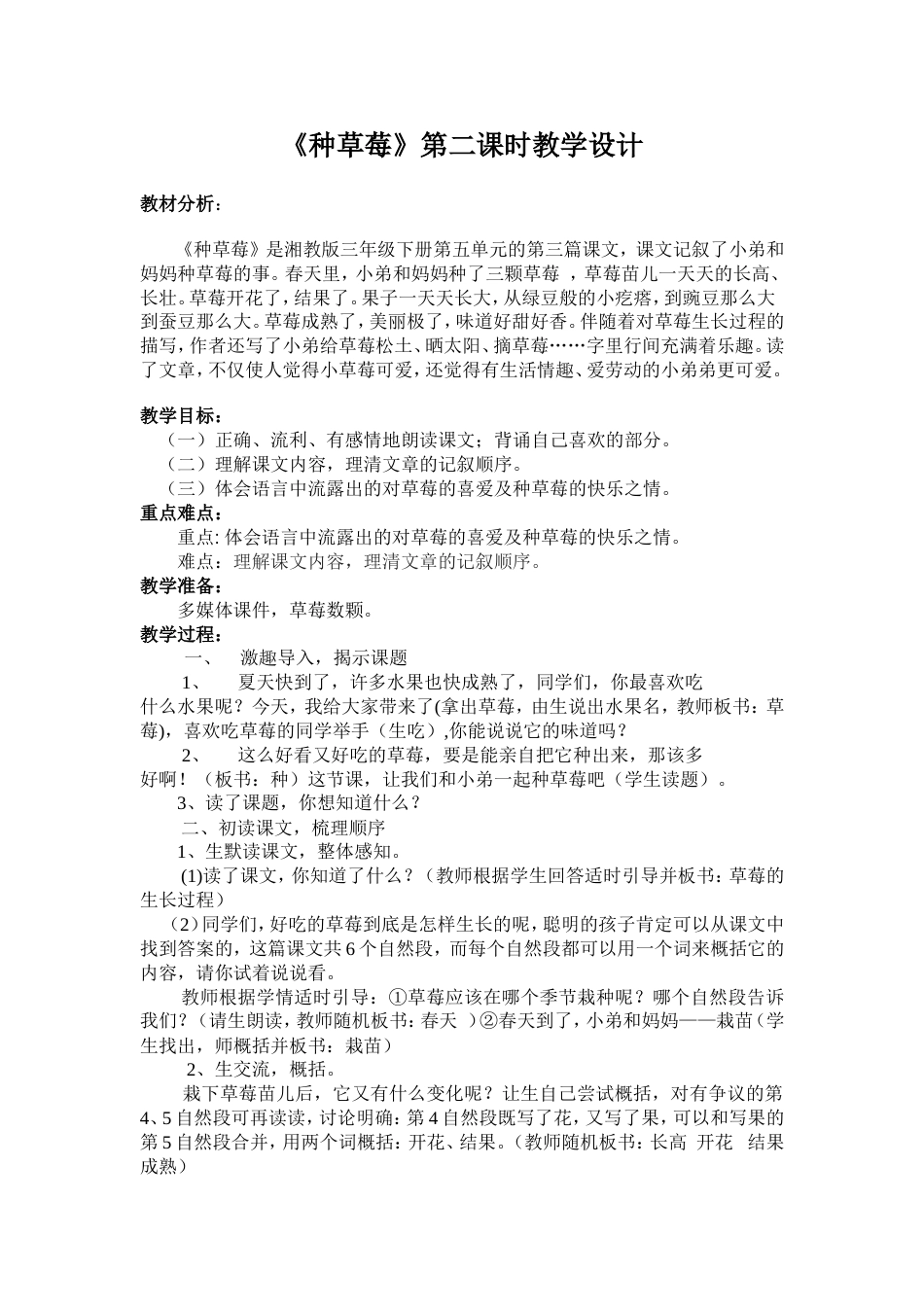 《种草莓》教案[3页]_第1页