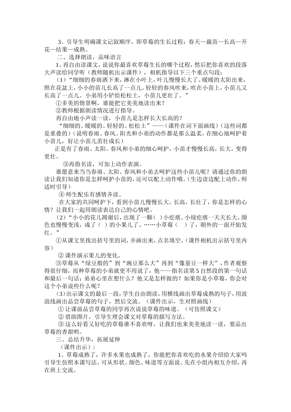 《种草莓》教案[3页]_第2页