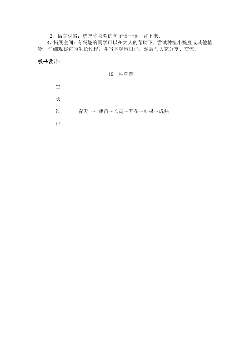 《种草莓》教案[3页]_第3页