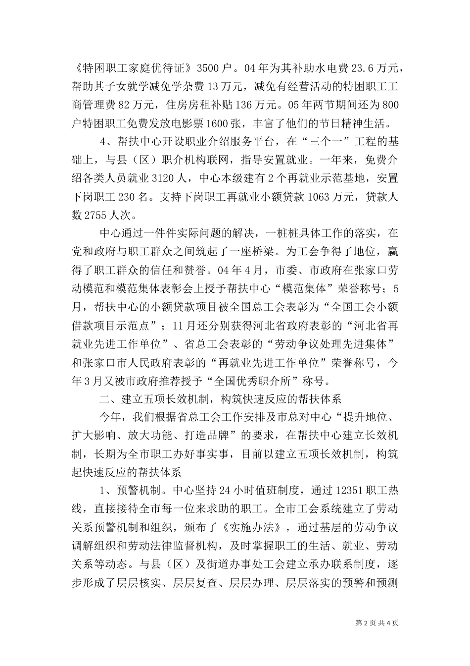 困难职工帮扶中心工作汇报_第2页