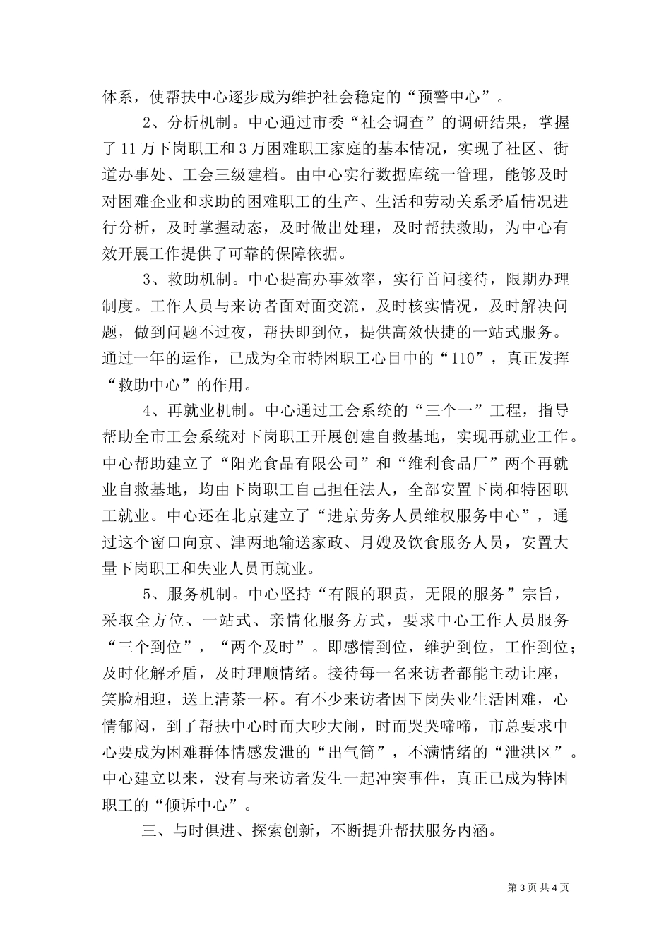 困难职工帮扶中心工作汇报_第3页