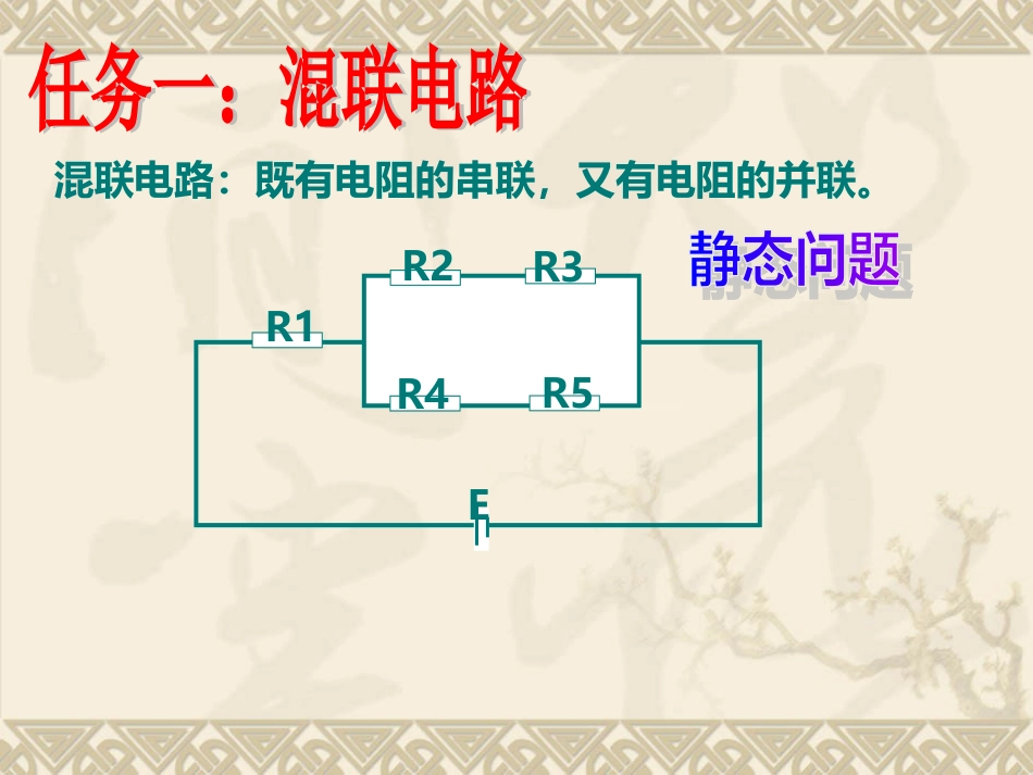 2.4等效电路和内外接解析_第2页