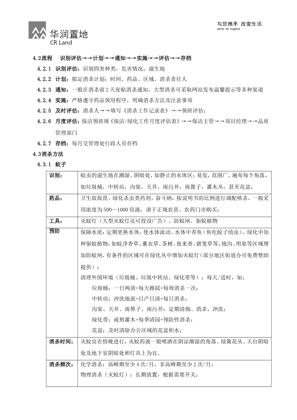 四害消杀工作指引_第2页