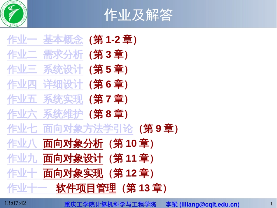 《软件工程导论》超全课后习题答案第五版张海藩_第1页