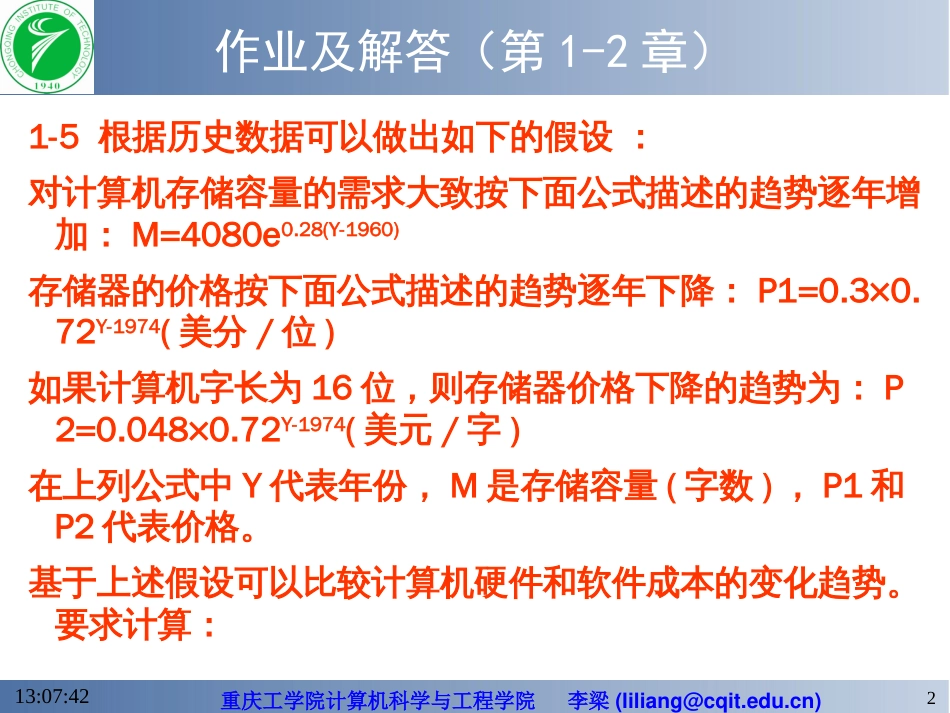 《软件工程导论》超全课后习题答案第五版张海藩_第2页