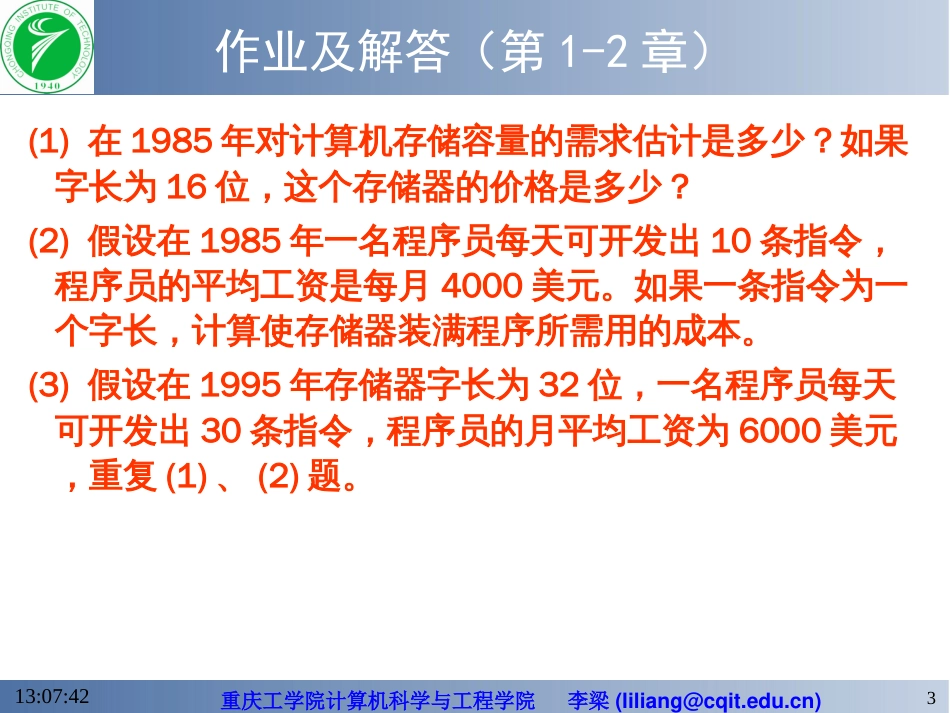 《软件工程导论》超全课后习题答案第五版张海藩_第3页