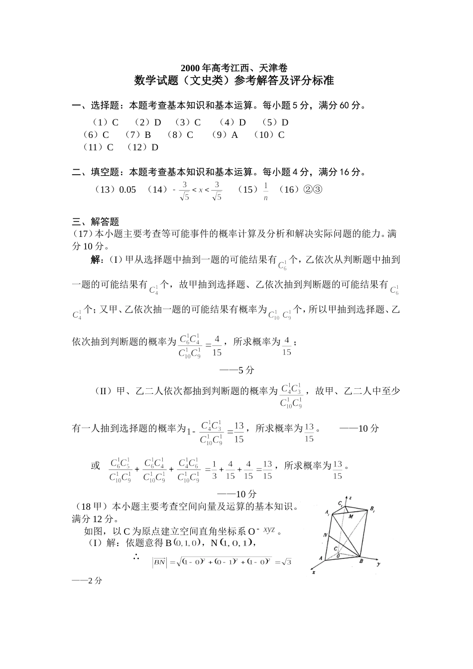 2000高考江西天津文答案[7页]_第1页