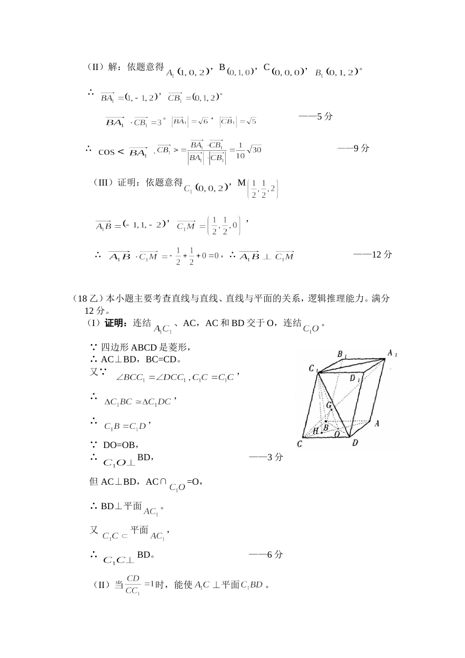 2000高考江西天津文答案[7页]_第2页