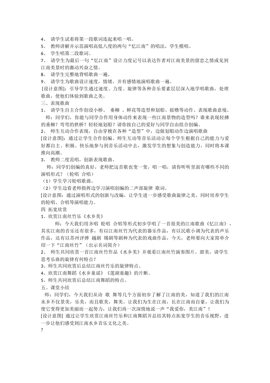 《忆江南》音乐教案_第2页