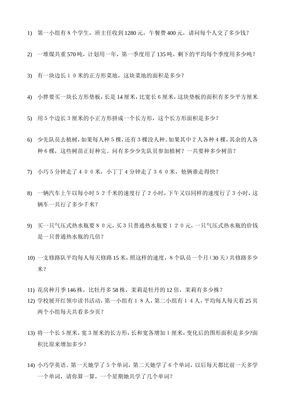 三年级应用题120题[9页]_第1页