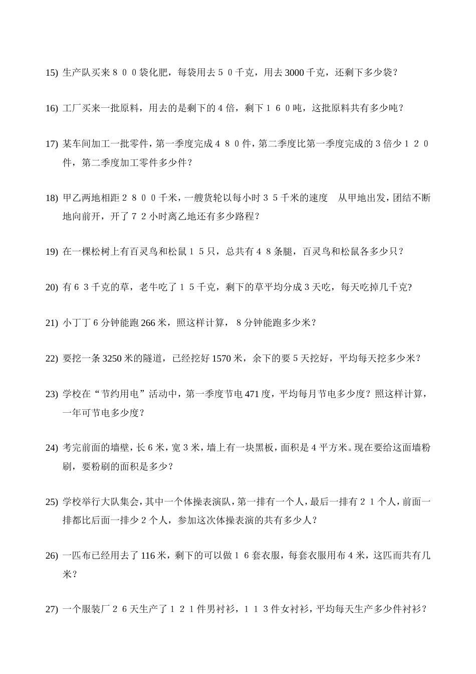 三年级应用题120题[9页]_第2页