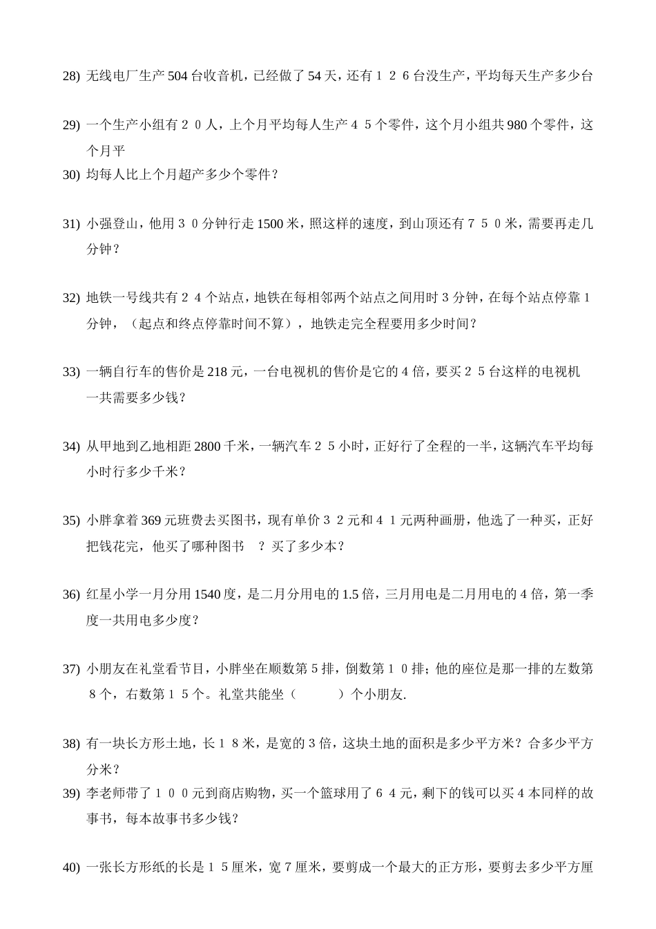 三年级应用题120题[9页]_第3页