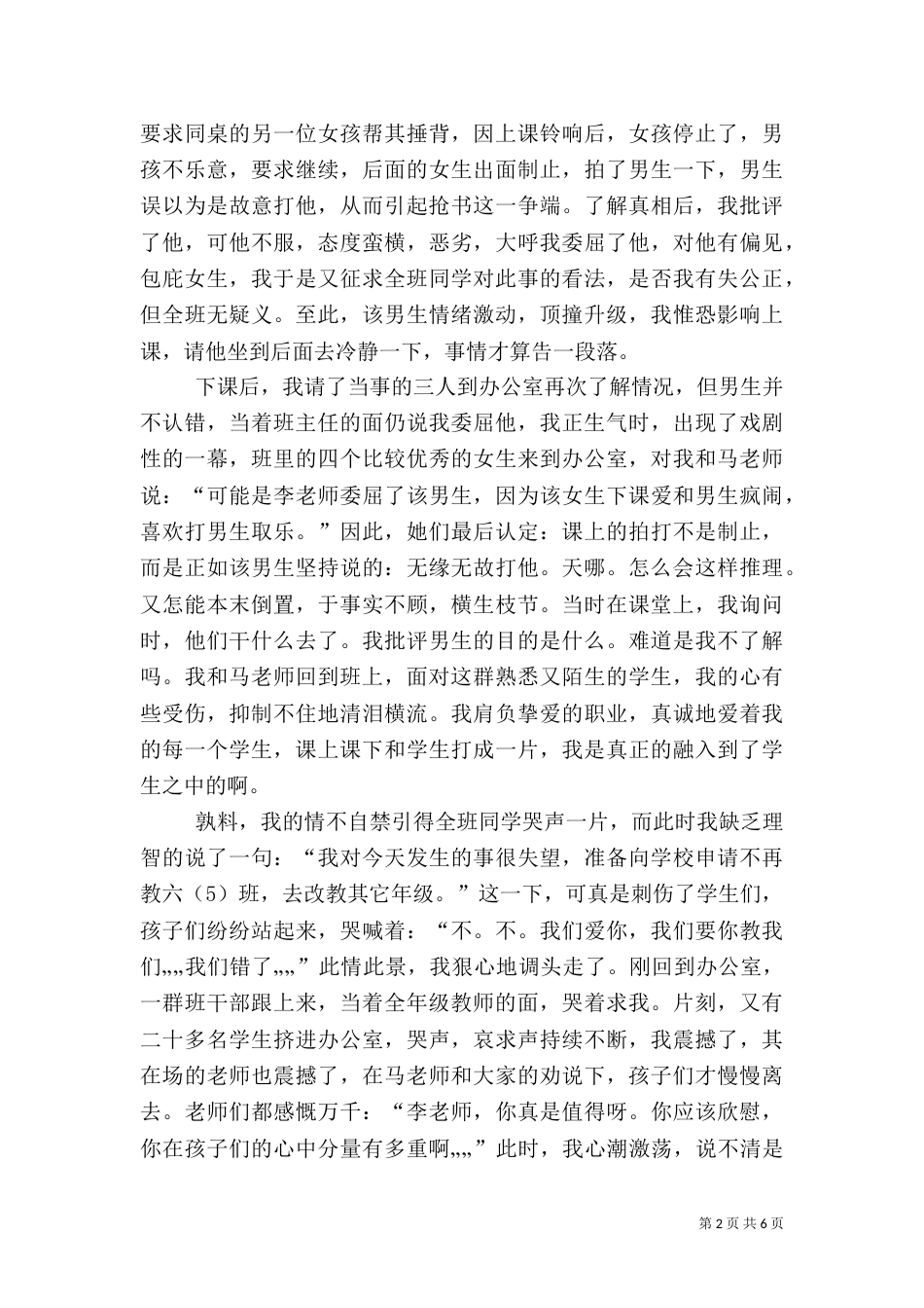 校园安全及违纪行为处理总结_第2页