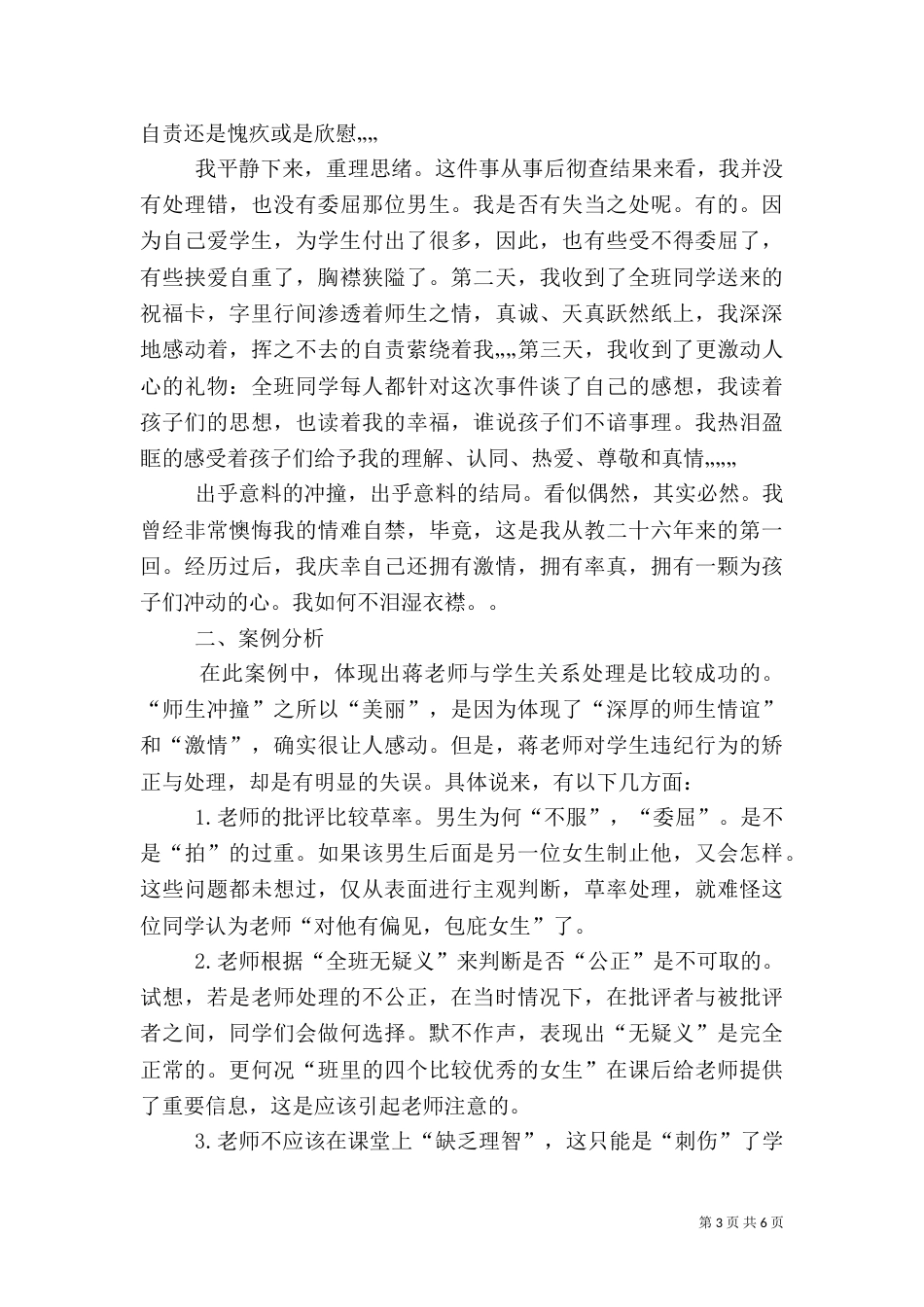 校园安全及违纪行为处理总结_第3页