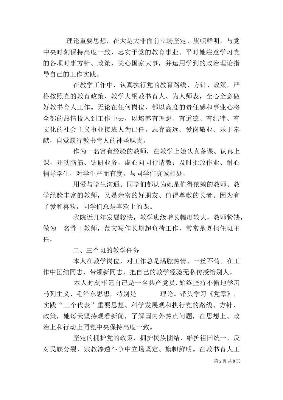 民族团结个人总结_第2页