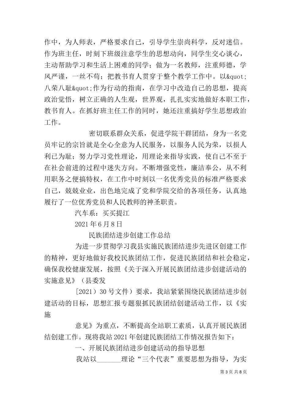民族团结个人总结_第3页