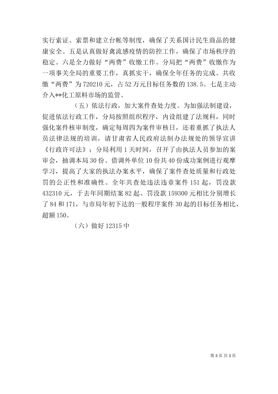 工商局班子述职述廉报告（十）_第3页