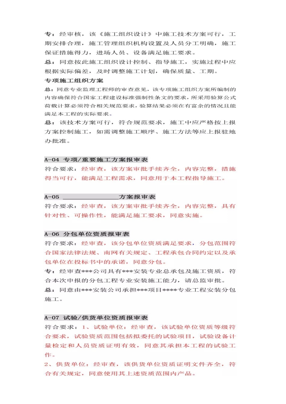 四十项工程资料监理审批意见_第2页