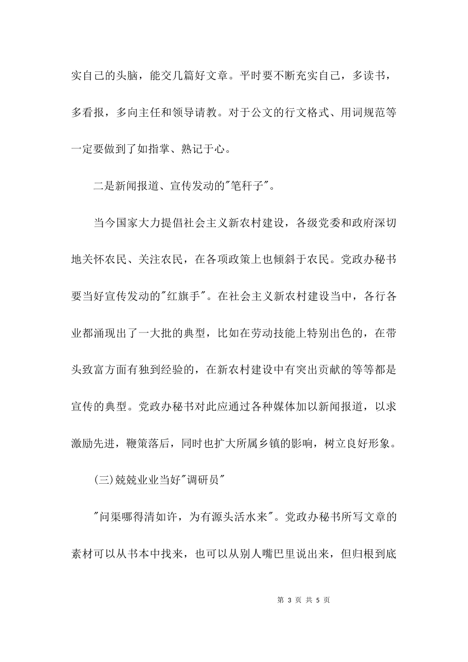 （精选）文秘工作调研报告_第3页